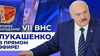  Послание к белорусскому народу в ПРЯМОМ ЭФИРЕ