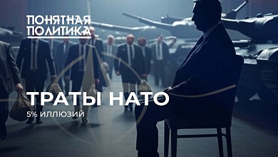 Подчинение Европы: Трамп требует больше тратить на войну. У кого заберут деньги?