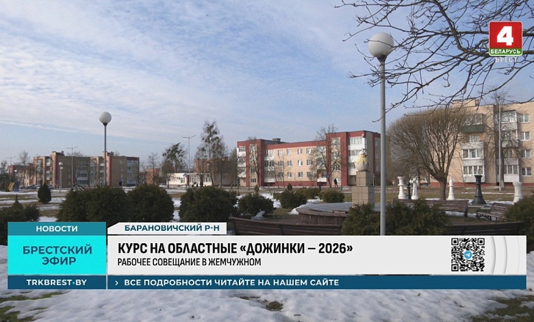 В Барановичском районе готовятся к областному фестивалю-ярмарке тружеников села «Дожинки-2026»
