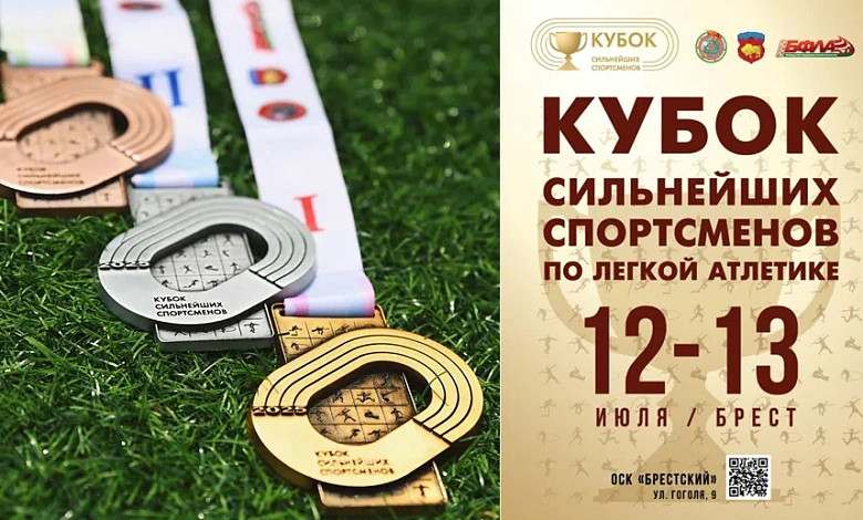 В международном Кубке сильнейших спортсменов примут участие и лунинчане