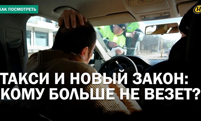 ЗАХВАТ РЫНКА ТАКСИ? Мигранты за рулем, а кто остался на обочине?