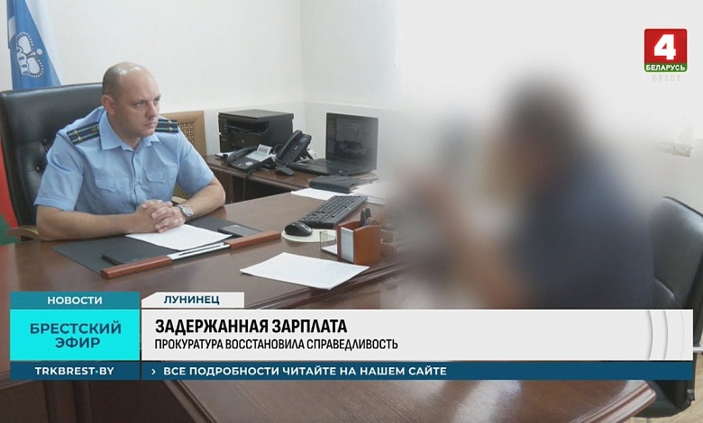 Задержали зарплату: ситуация в Бресте и в Лунинце