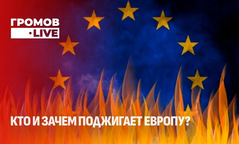Диверсии в Европе | Антивоенные марши в Венгрии| Будущее европейской политики