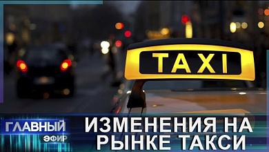 Рынок такси в Беларуси ждут изменения. Что поменяется?
