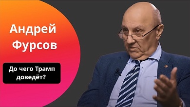 Трамп сам по себе! // Что изменится в Украине, на Востоке и в мире с приходом Трампа?