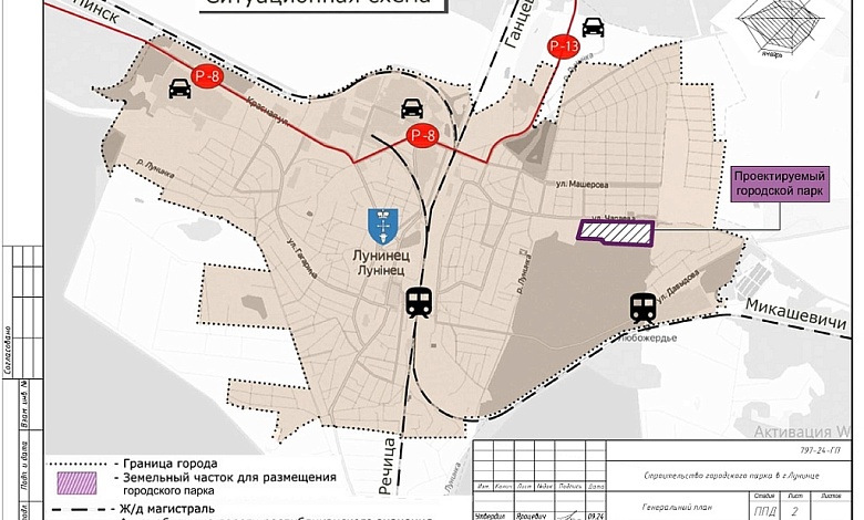 Продолжается общественное обсуждение по концепции городского парка Лунинца