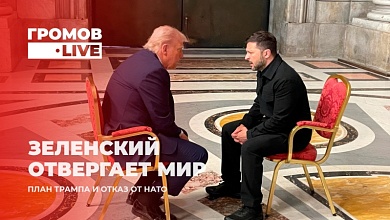 Зеленский против переговоров | Пасхальное перемирие | План Трампа и отказ от НАТО