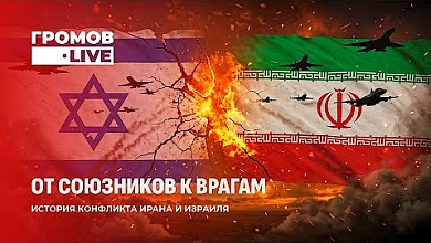 Ядерная угроза или миф? Правда о ядерной программе Ирана и двойных стандартах Запада