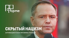Польша запрещает бандеровскую идеологию. Что это значит?