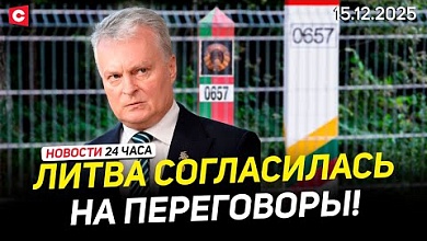 Встреча Лукашенко с главой МИД Ирана | Переговоры с Литвой | В ФРГ готовился теракт