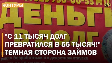 ЗАЕМ ОБЕРНУЛСЯ КОШМАРОМ: риски "быстрых денег", схемы брокеров, новый закон