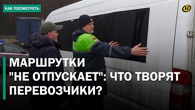 МАРШРУТКА-МОНСТР! Что творят перевозчики?