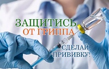 Вакцинацию против гриппа продлили до 1 января 2024 года