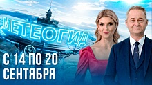 Чего ждать: холод или бабье лето. Погода на неделю 14 – 20 сентября 
