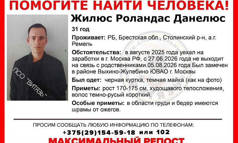 Пропал человек! Ведутся поиски жителя Столинского района