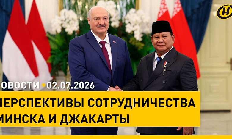 Переговоры Президентов | Дрон атаковал белорусский автобус в Брянской области