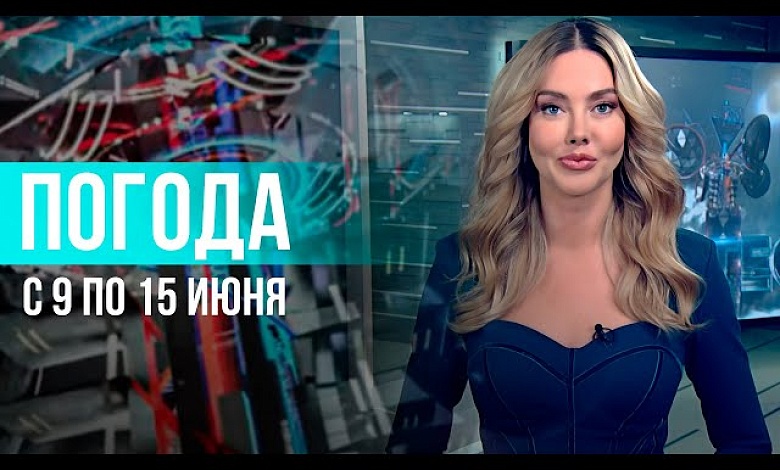 Каким будет лето? Метеогрядки и прогноз погоды на неделю