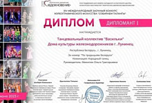 «Васильки» из Лунинца среди победителей международного онлайн-конкурса