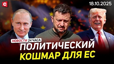 Украина без «Томагавков» | Удар по Евросоюзу | Итоги встречи Трампа и Зеленского