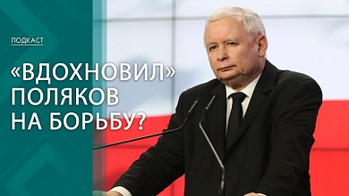 "План уничтожения Польского государства!" // Почему в Польше заговорили о гражданской войне?