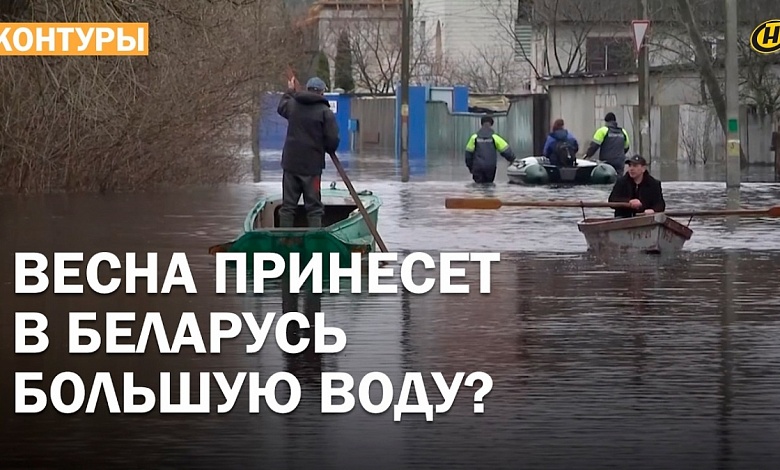 Весной Беларусь ждет паводки. Какие районы окажутся под водой?