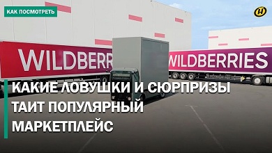 Безумные задержки товаров с Wildberries: негодуют даже поставщики. В чем причина?