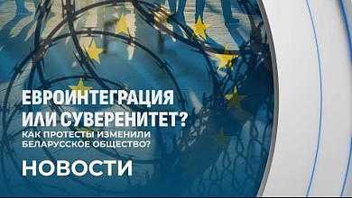 Наследие 2020 года: как протесты изменили белорусское общество?