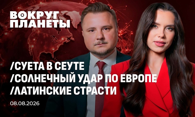 Рекордное обмеление рек, тернистый путь в Европу и беспилотное безумие Киева 