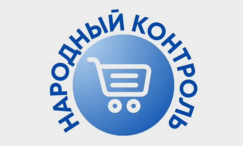 Общественная приемная по ценам и качеству товаров: информация для потребителей