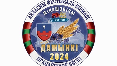 Рассказываем, как на "Дажынках" в Микашевичах будет организована стоянка транспорта и его движение