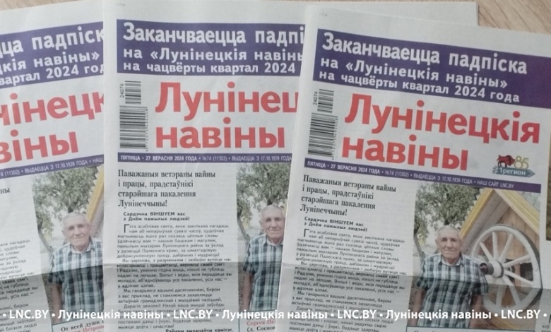 Юбилей – у "Лунінецкіх навін", а подарки – читателям