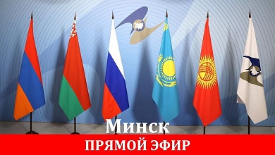 Лукашенко, Путин, Токаев, Жапаров в Минске! // Евразийский экономический форум