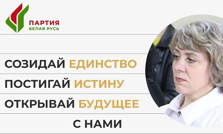Татьяна КУРИЛОВИЧ: " И эта цель..., уверена, будет достигнута"