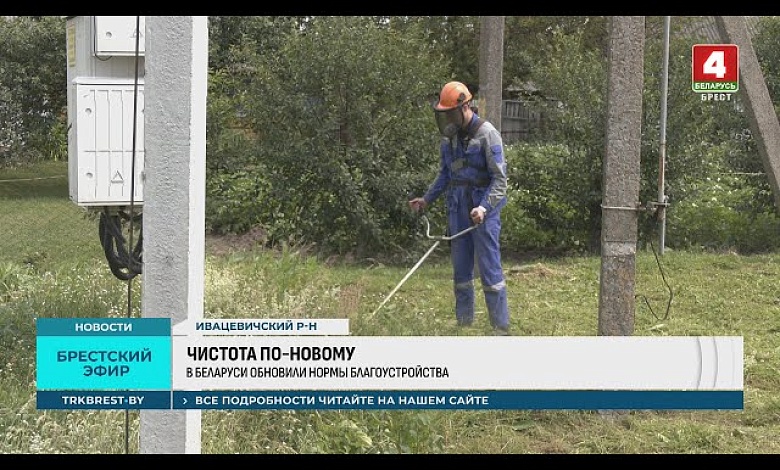 До сантиметра! Какие требования появились по благоустройству в Беларуси 