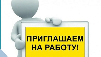 Требуются сотрудники в рыбхоз "Лахва"