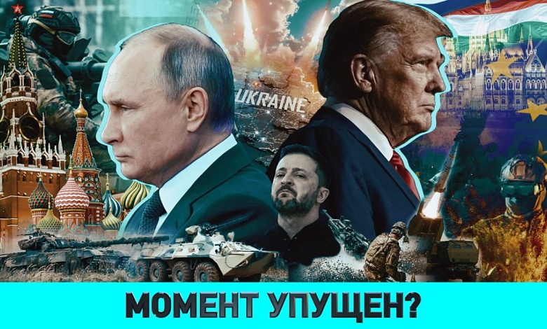 Европа – дипломатия войны / КТО СРЫВАЕТ САММИТ В БУДАПЕШТЕ / Какой вопрос для белорусов принципиален