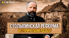 Про Столыпина и особенности проведения аграрной реформы на белорусских землях