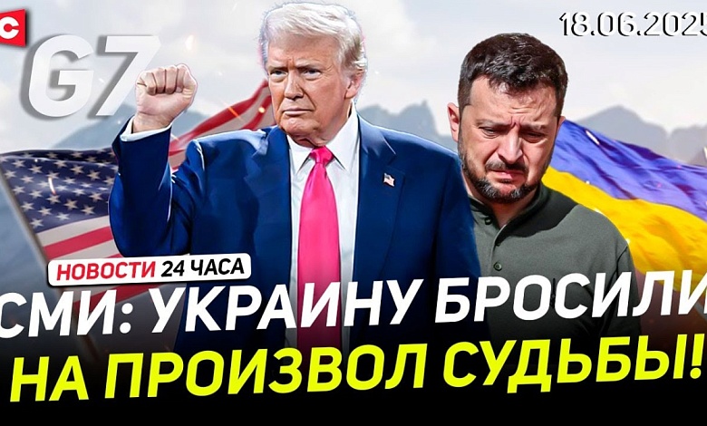 Встреча Зеленского и Трампа сорвалась | От Украины отворачивается ЕС 