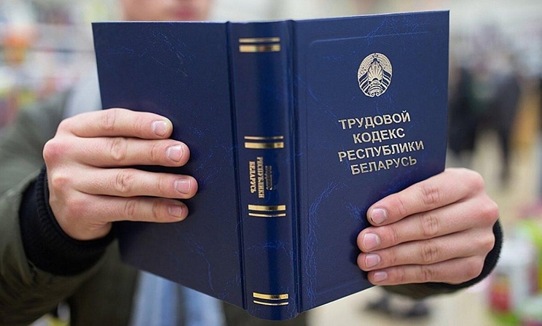 Трудовой кодекс Беларуси: какие новшества предлагают депутаты?