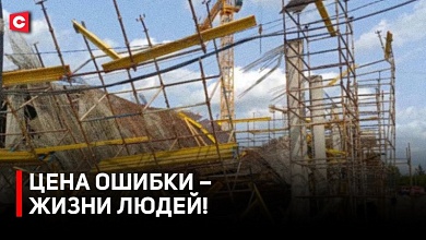 Масштабная проверка строек проходит в Беларуси // БРЕСТ: СЛОЖИЛСЯ КАК КАРТОЧНЫЙ ДОМИК!  