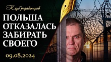 Польша отказалась от своего гражданина | Кто управляет США | Бои в Курской области