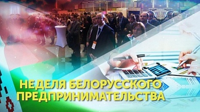 Актуальные вопросы предпринимательства рассмотрят в Лунинецком районе 