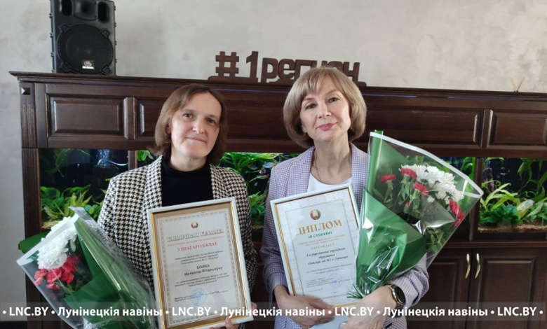  Лунинчане удостоены наград республиканского и областного уровня