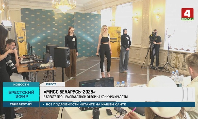 Это было круто! | Видео с кастинга «Мисс Беларусь – 2025»  