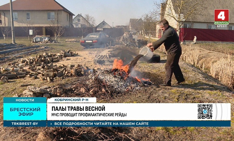 Весенние палы: сотрудники МЧС проводят рейды в Брестской области