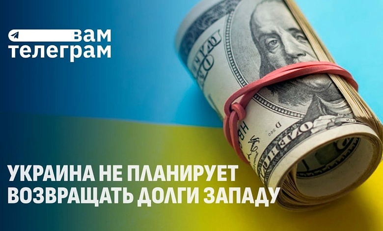 Польша стремительно теряет население | Украина не планирует возвращать долги Западу