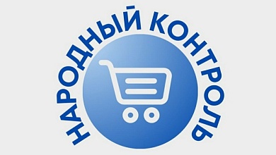 Общественная приемная по ценам и качеству товаров: информация для потребителей