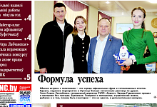 "Формула успеха, феномен Синкевичской школы и кадры в медицине" — читайте в номере газеты "Лунінецкія навіны" за 18 февраля