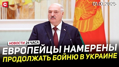 Лукашенко жёстко об агрессии Запада | Польша против Украины в ЕС | ЧП на границе