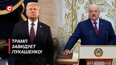 Байден насолил Трампу! | Чем уникальна белорусская церемония?